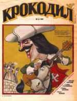 Обложка для Крокодил, 1997 , № 03.pdf